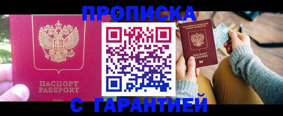 временная регистрация для школы в Артёмовском