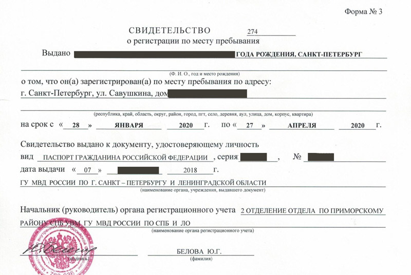 временная регистрация в Артёмовском временная регистрация в Артёмовском