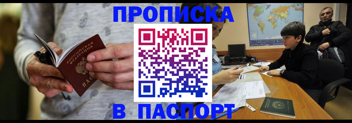 где прописаться в Артёмовском