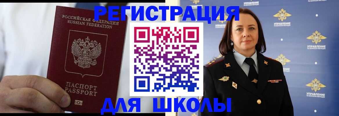 регистрация для школы в Артёмовском